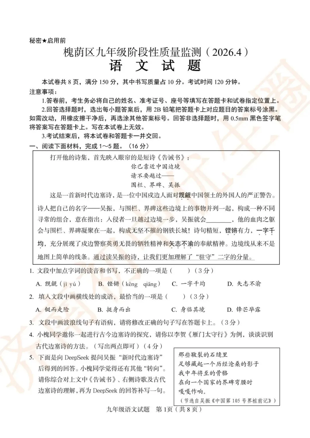 2026济南槐荫区初三一模语文真题+答案 第5张