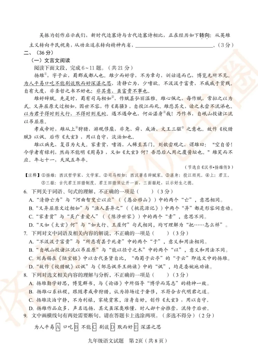 2026济南槐荫区初三一模语文真题+答案 第6张