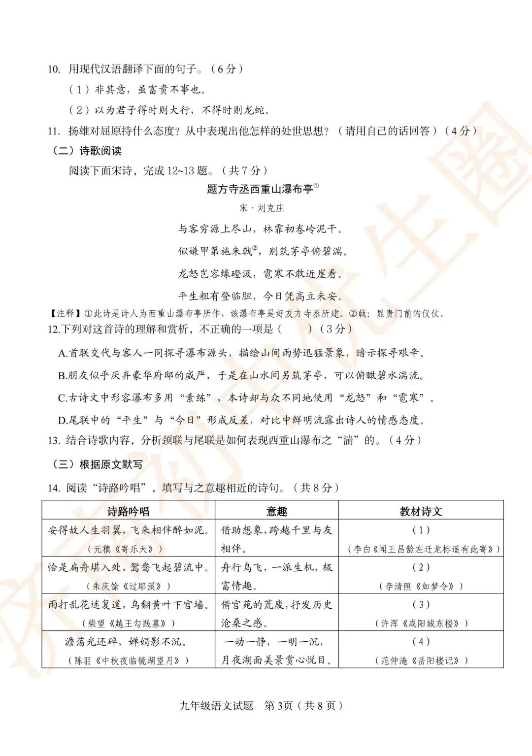 2026济南槐荫区初三一模语文真题+答案 第7张