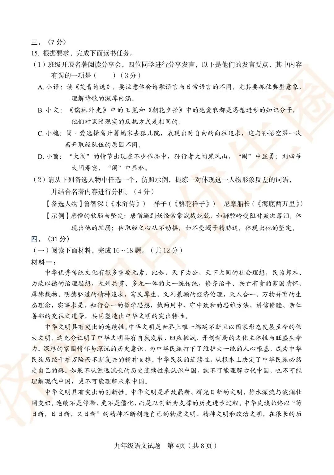 2026济南槐荫区初三一模语文真题+答案 第8张