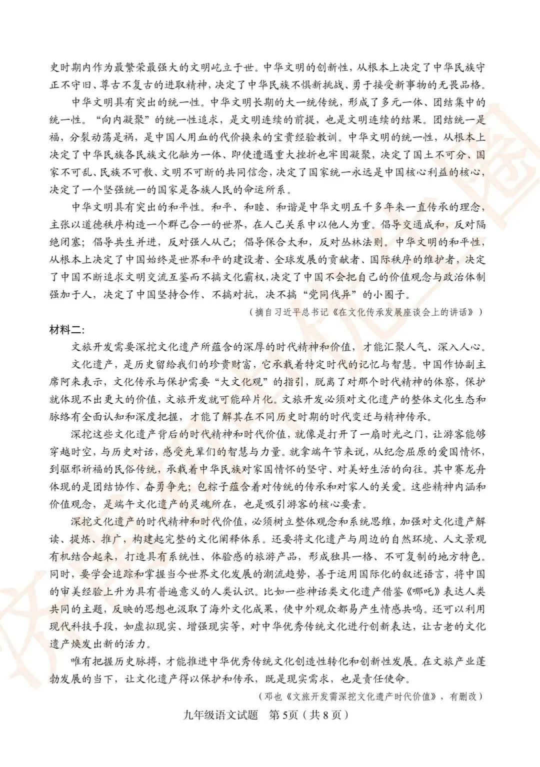 2026济南槐荫区初三一模语文真题+答案 第9张