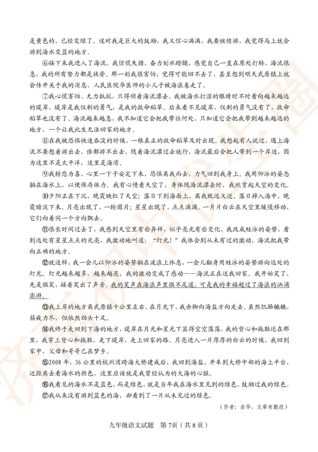 2026济南槐荫区初三一模语文真题+答案 第11张