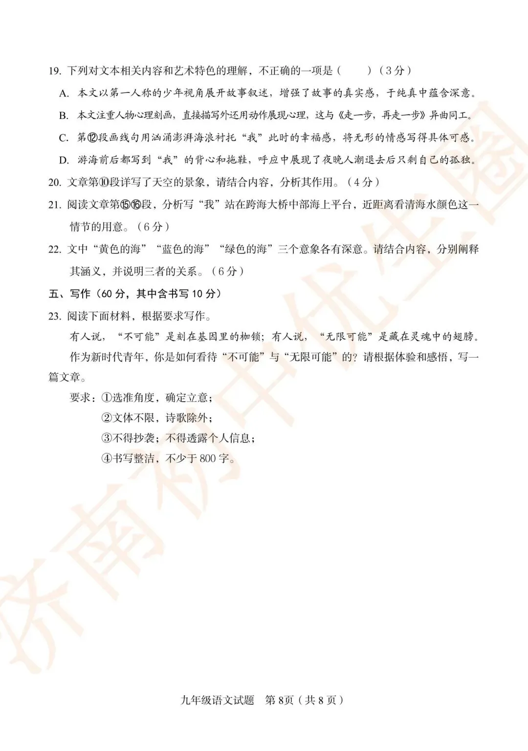 2026济南槐荫区初三一模语文真题+答案 第12张