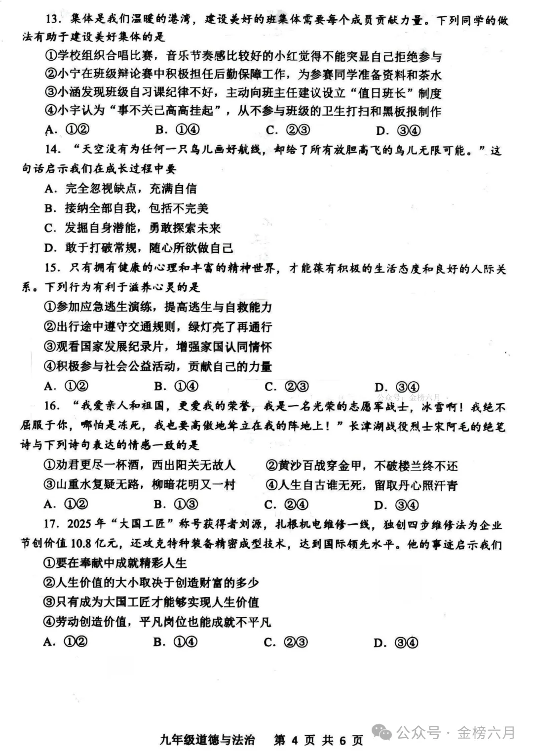 2026年平顶山市中考一模(7科全)试卷、听力及答案 第47张