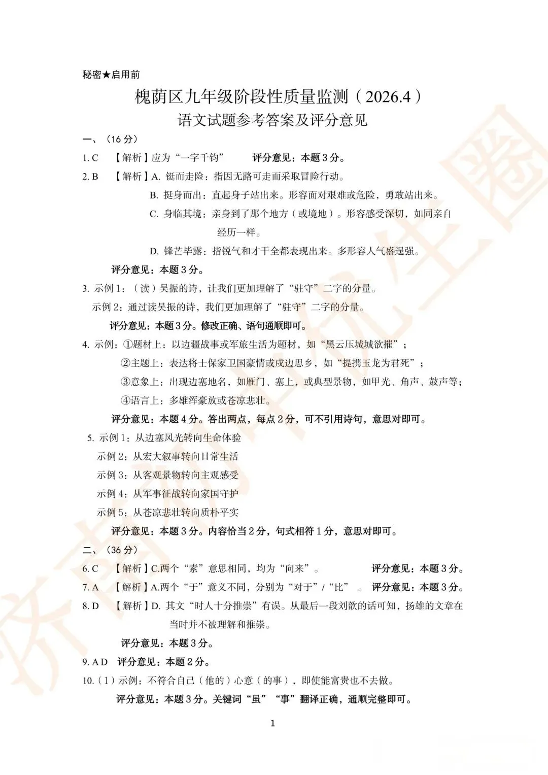 2026济南槐荫区初三一模语文真题+答案 第13张