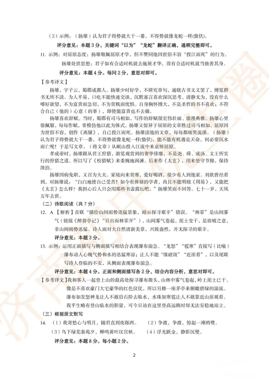 2026济南槐荫区初三一模语文真题+答案 第14张