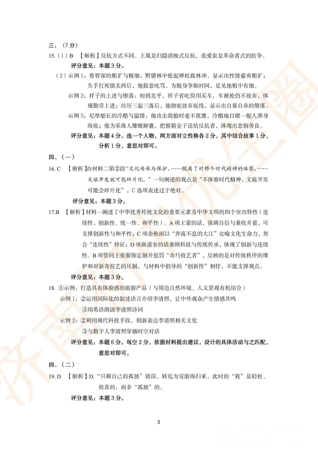 2026济南槐荫区初三一模语文真题+答案 第15张