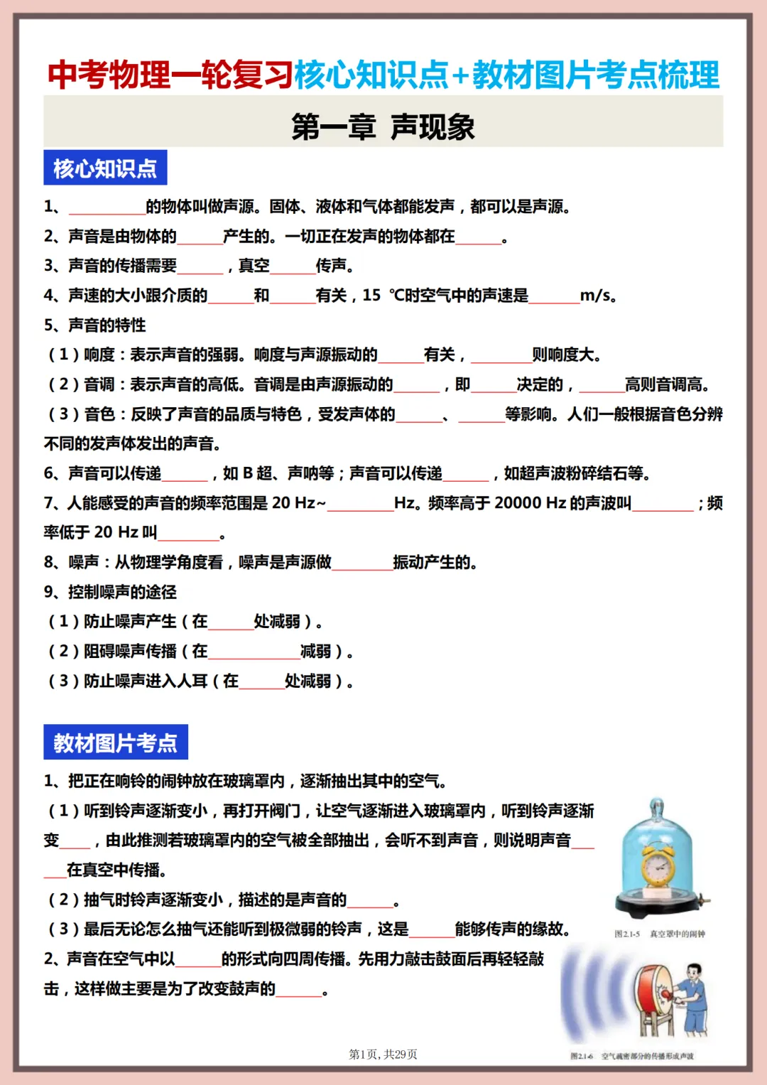 26年九年级中考物理一轮复习核心知识点、教材图片考点梳理 第1张