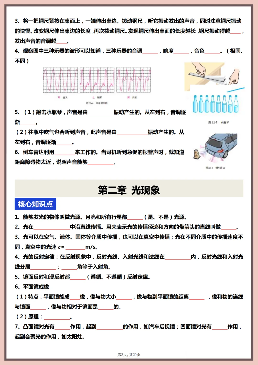 26年九年级中考物理一轮复习核心知识点、教材图片考点梳理 第2张