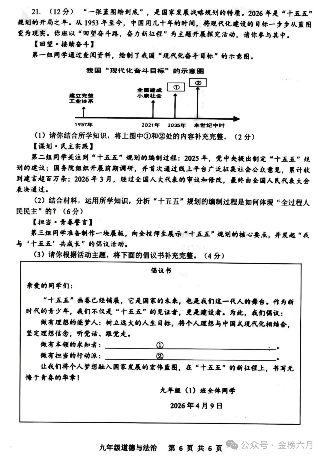 2026年平顶山市中考一模(7科全)试卷、听力及答案 第49张