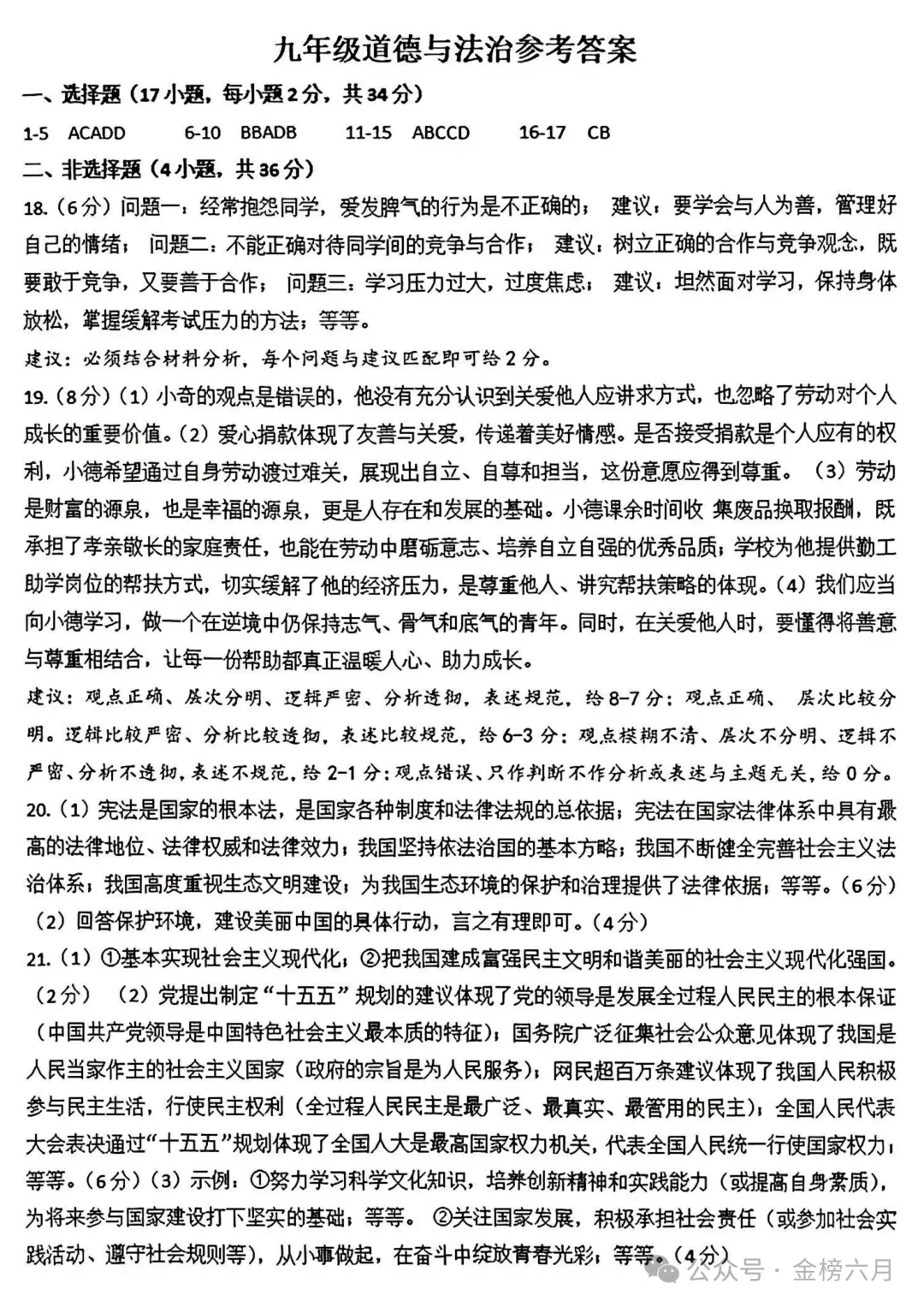 2026年平顶山市中考一模(7科全)试卷、听力及答案 第50张