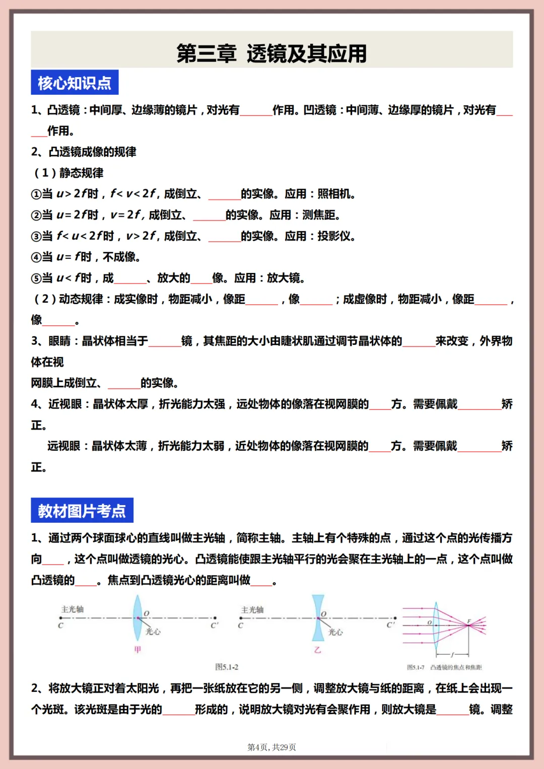 26年九年级中考物理一轮复习核心知识点、教材图片考点梳理 第4张