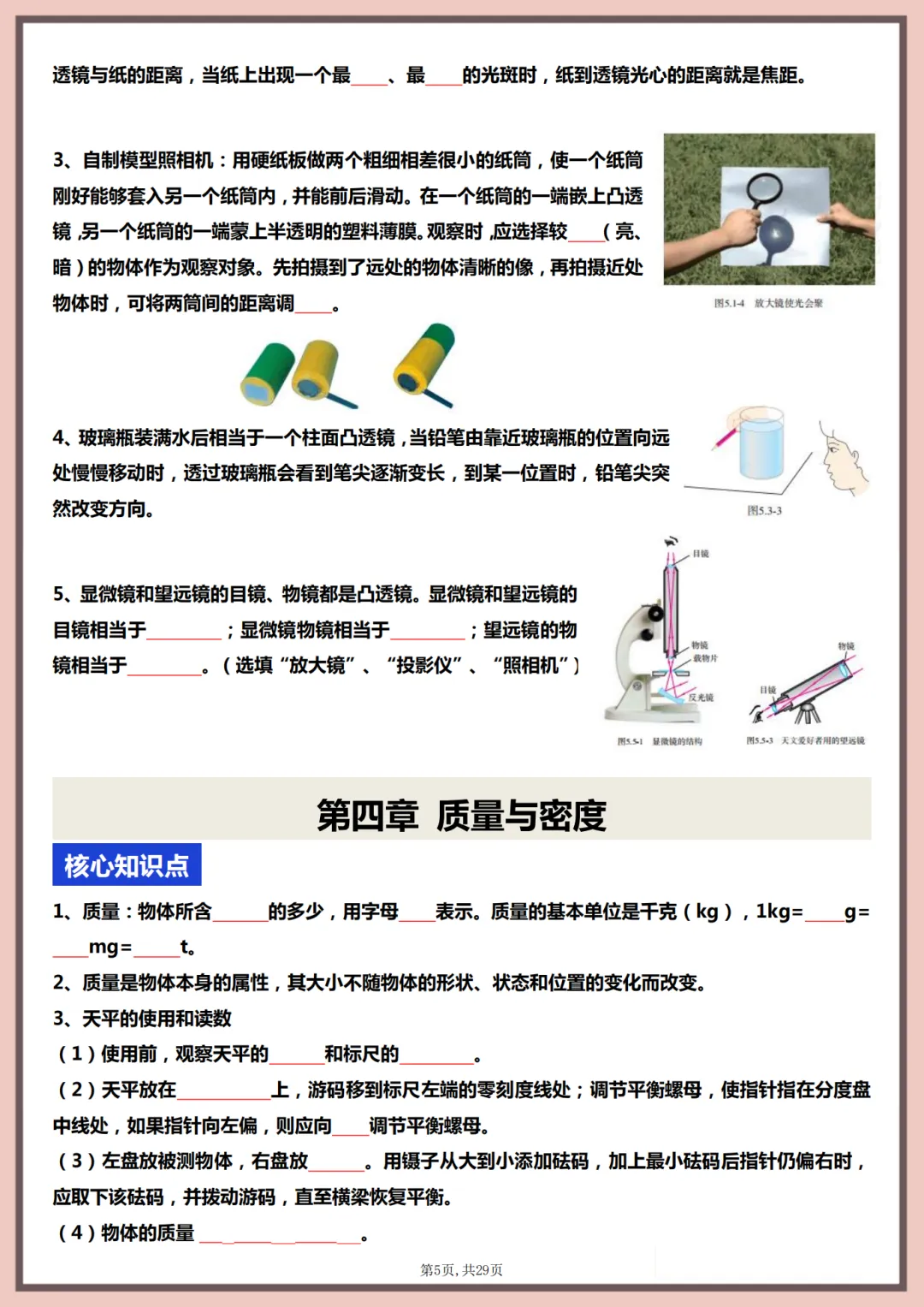 26年九年级中考物理一轮复习核心知识点、教材图片考点梳理 第5张