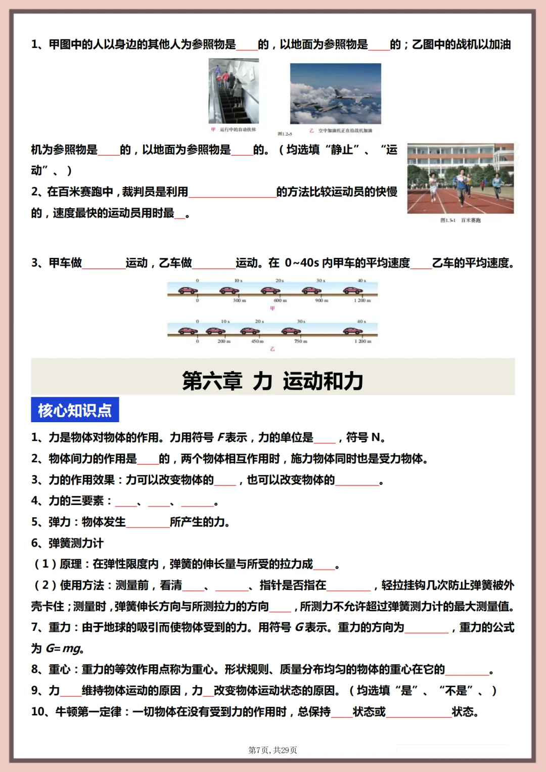26年九年级中考物理一轮复习核心知识点、教材图片考点梳理 第7张