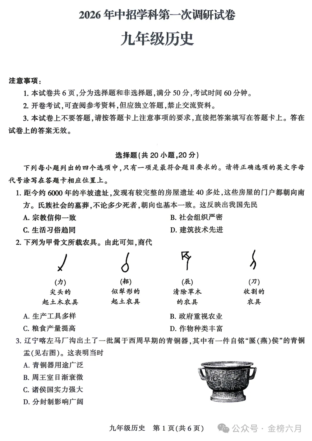 2026年平顶山市中考一模(7科全)试卷、听力及答案 第51张