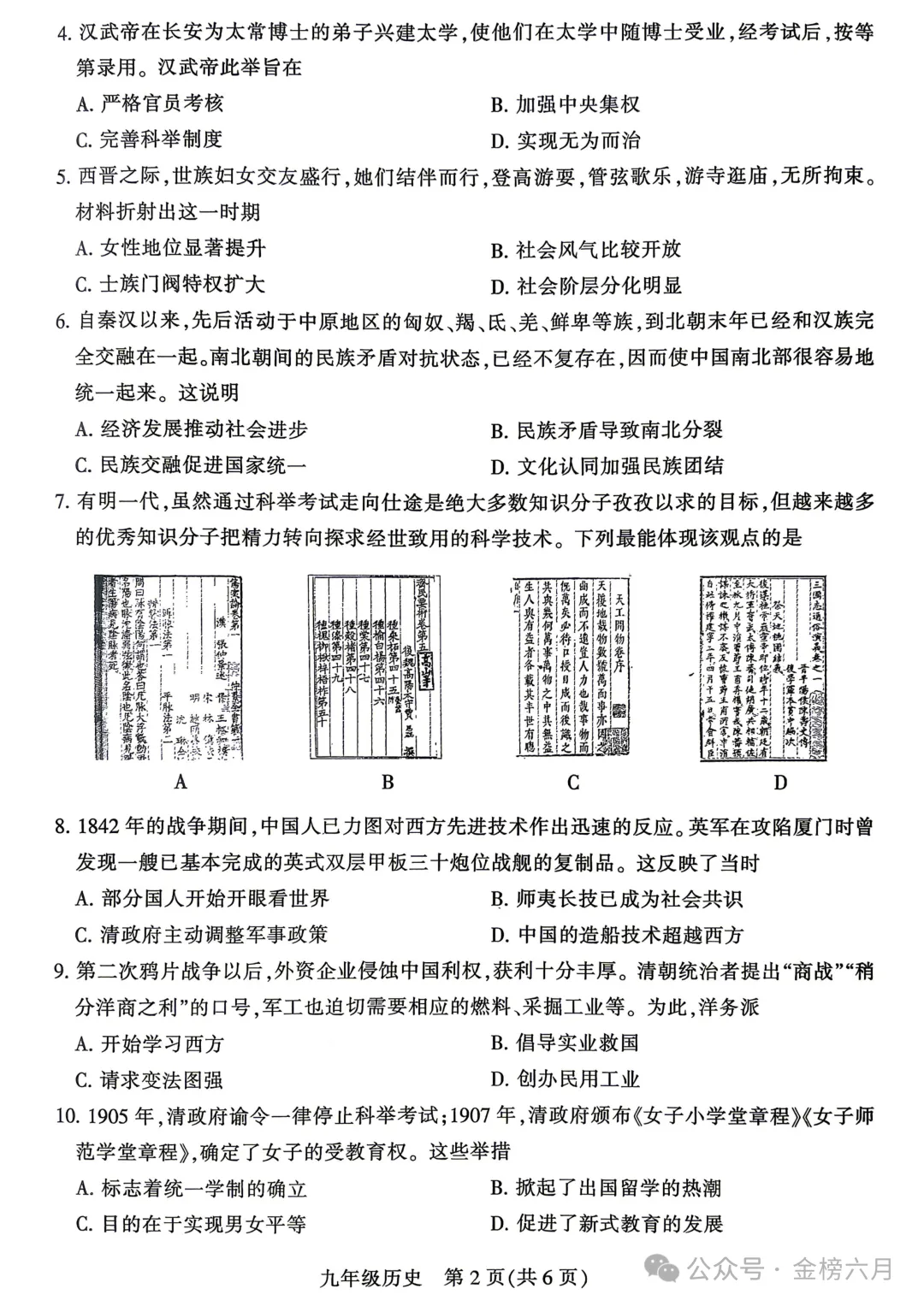 2026年平顶山市中考一模(7科全)试卷、听力及答案 第52张