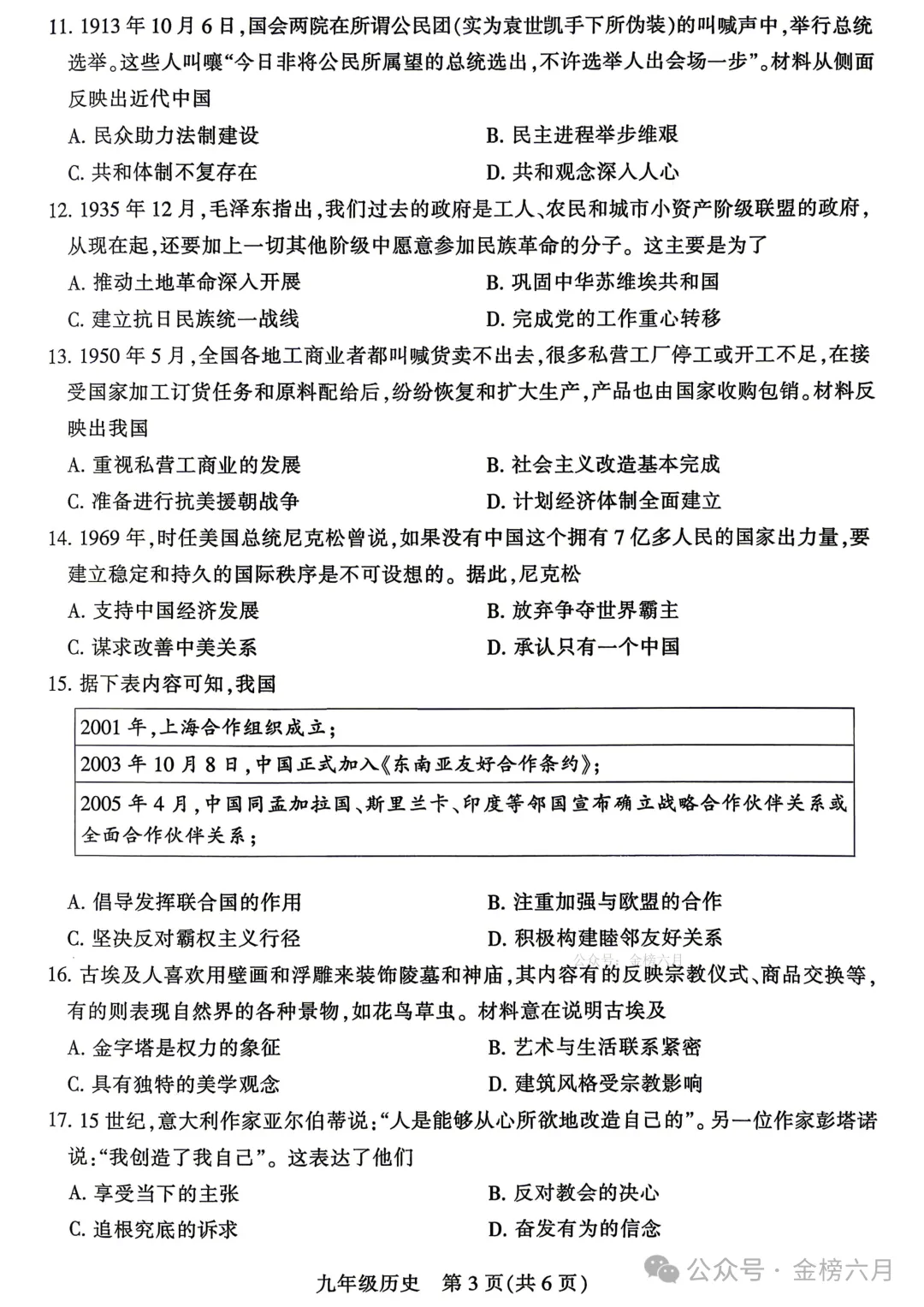 2026年平顶山市中考一模(7科全)试卷、听力及答案 第53张