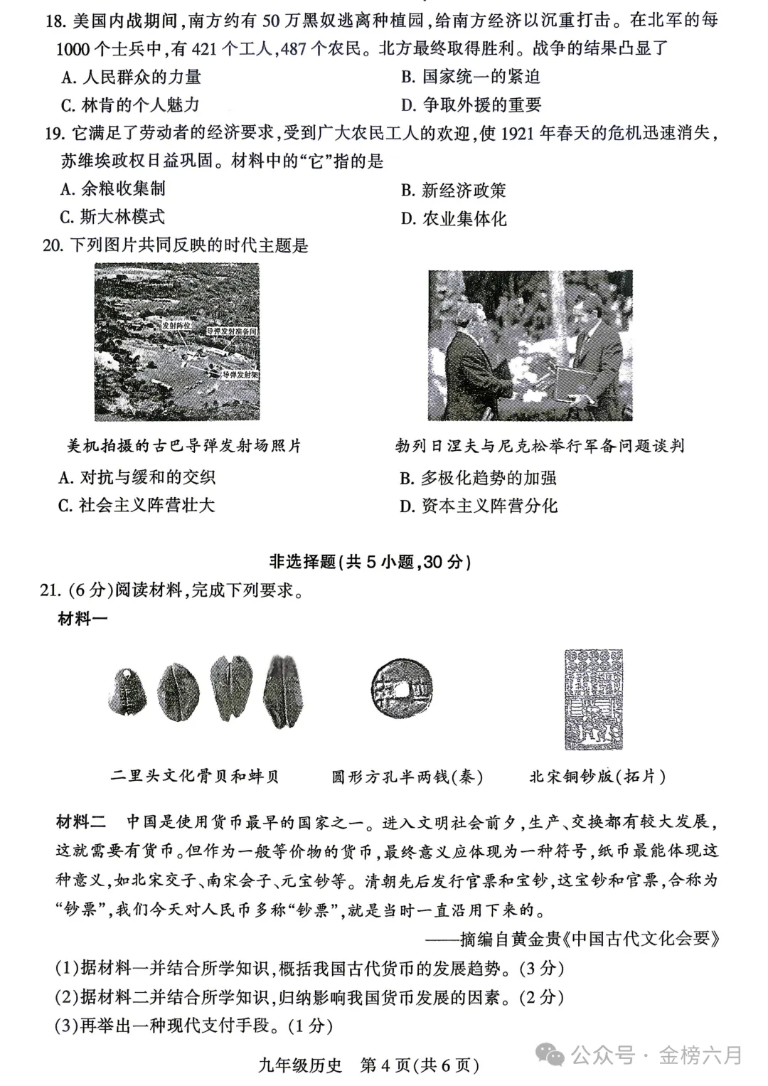 2026年平顶山市中考一模(7科全)试卷、听力及答案 第54张