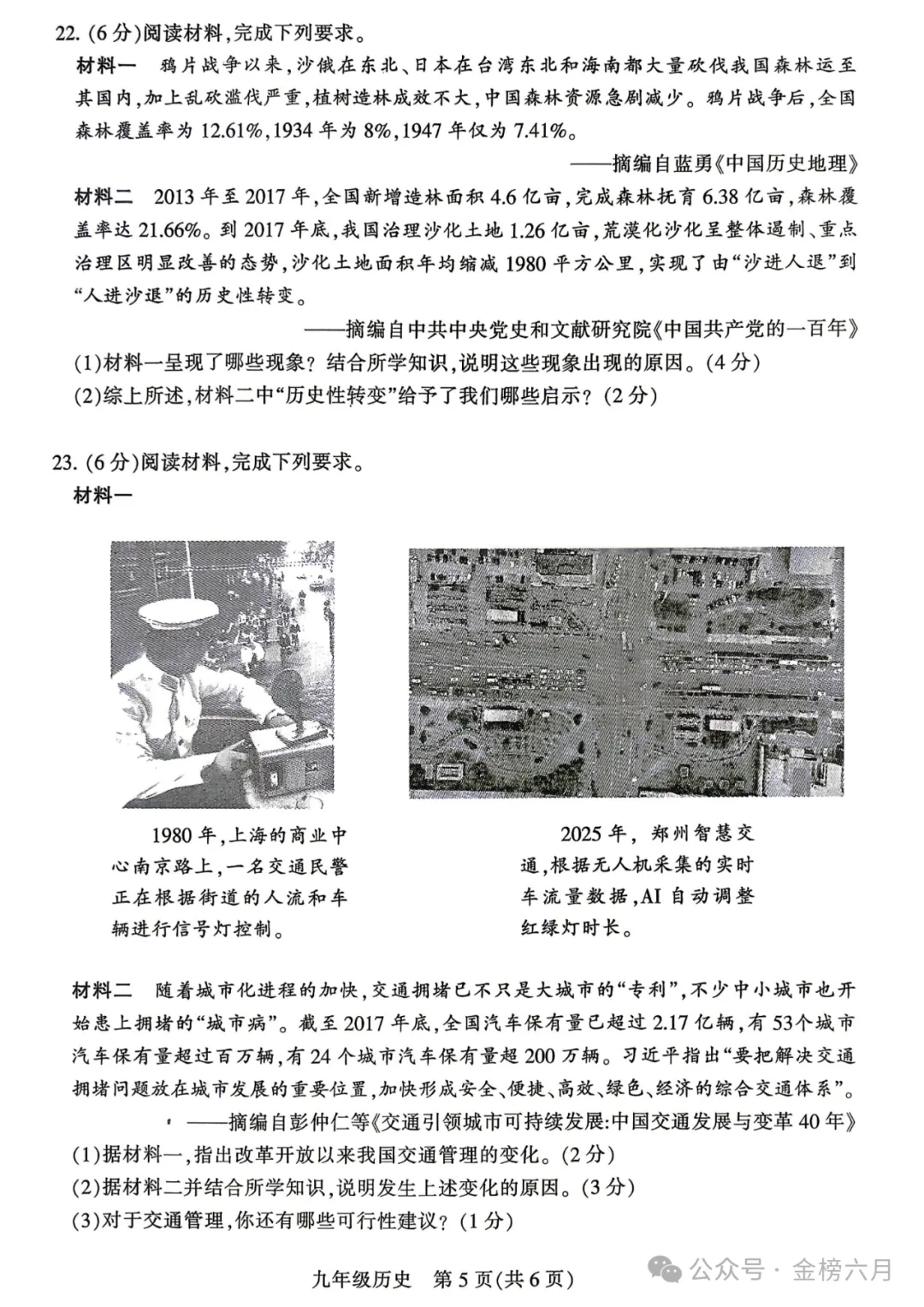 2026年平顶山市中考一模(7科全)试卷、听力及答案 第55张