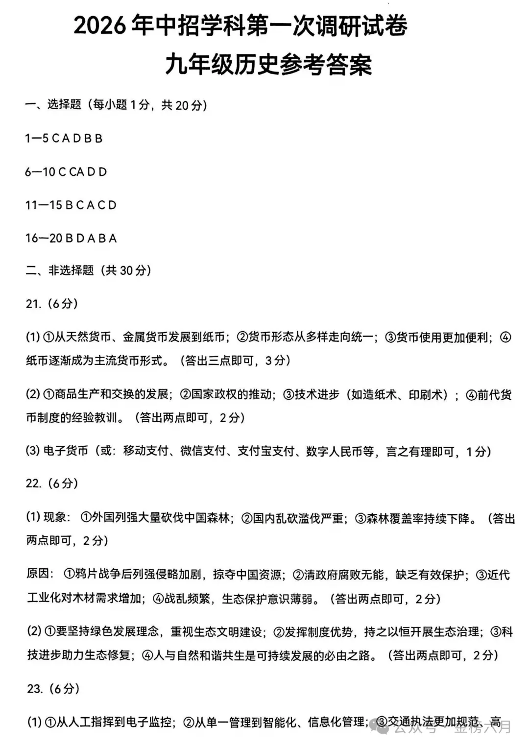 2026年平顶山市中考一模(7科全)试卷、听力及答案 第57张