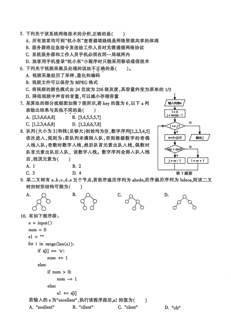 13.2604金华十校技术试卷 第2张