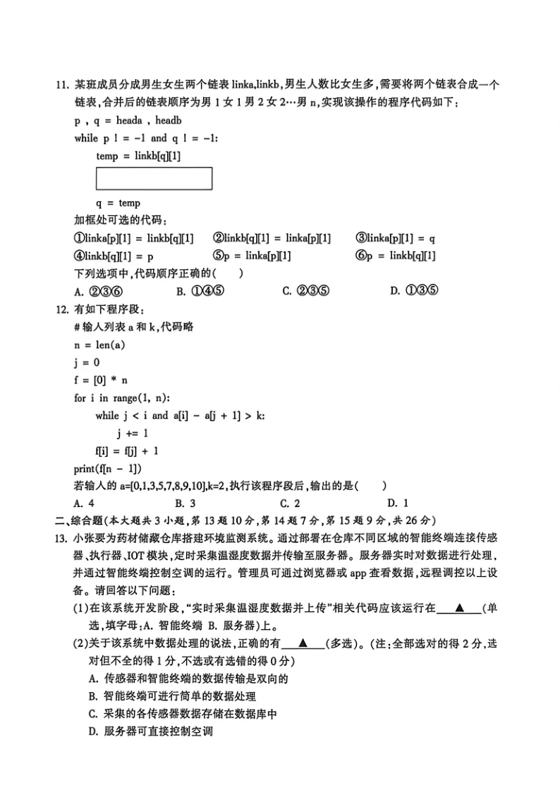 13.2604金华十校技术试卷 第3张