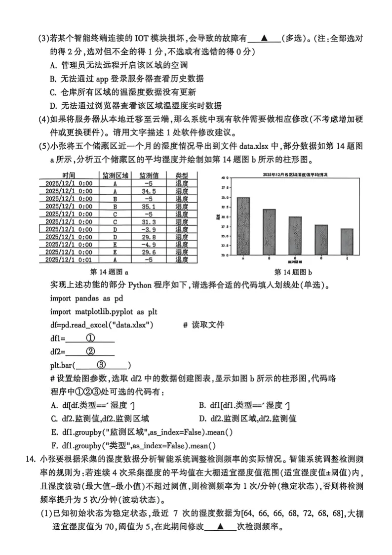 13.2604金华十校技术试卷 第4张