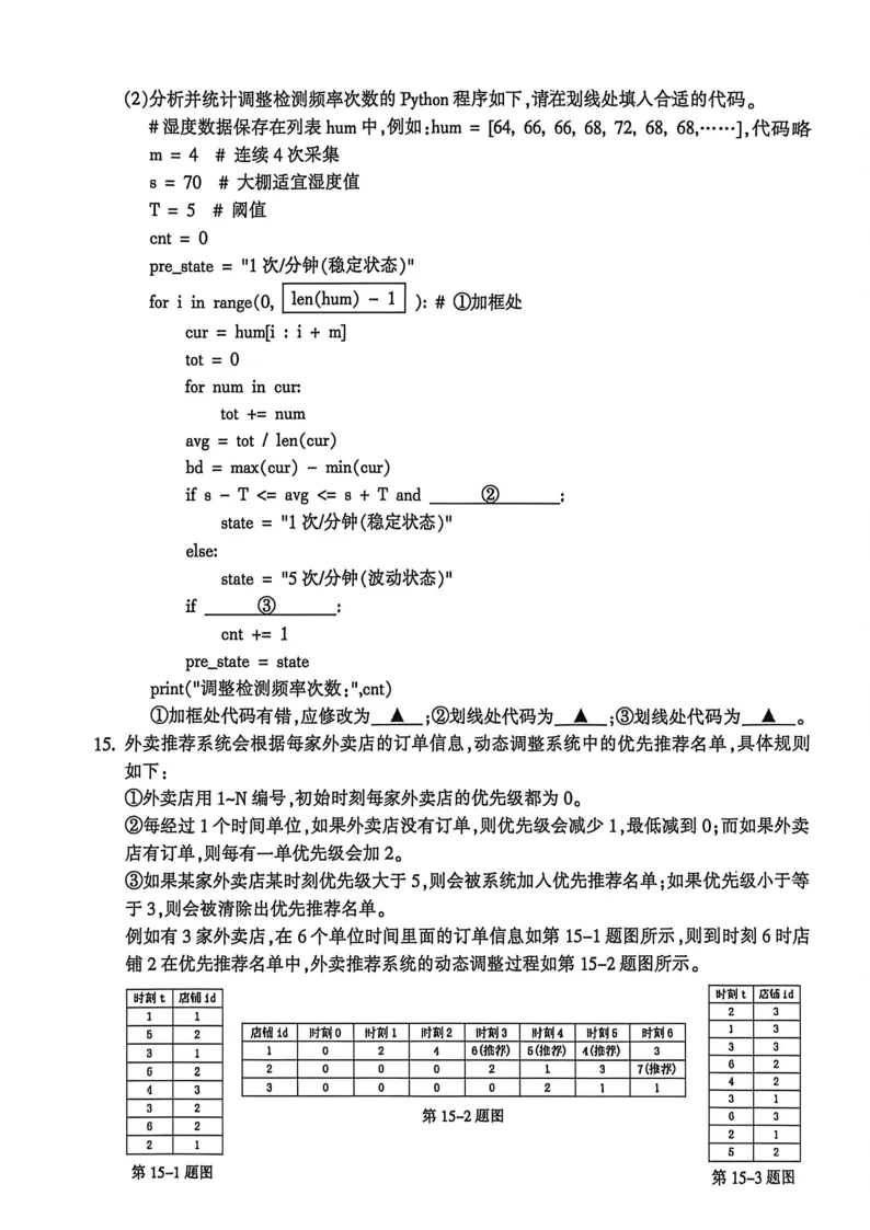 13.2604金华十校技术试卷 第5张