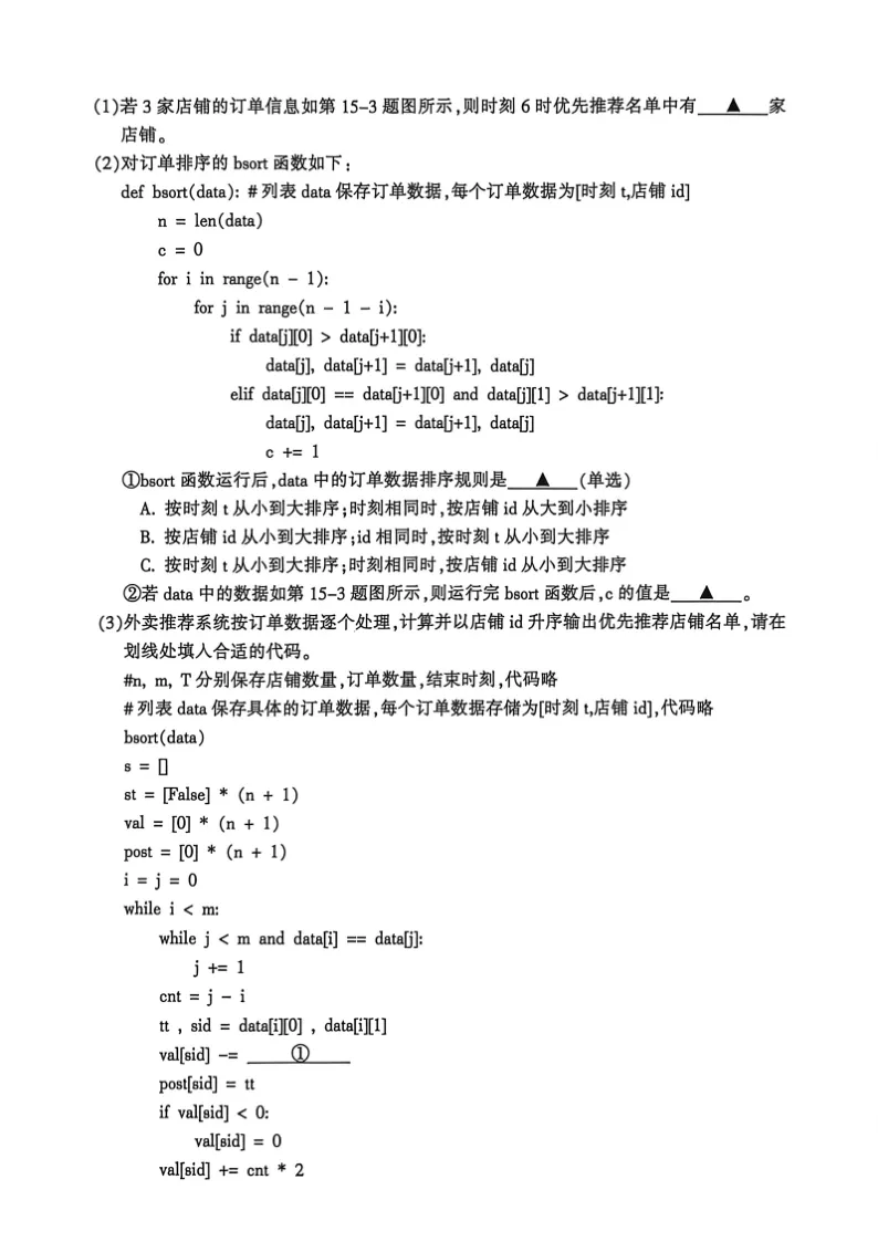 13.2604金华十校技术试卷 第6张