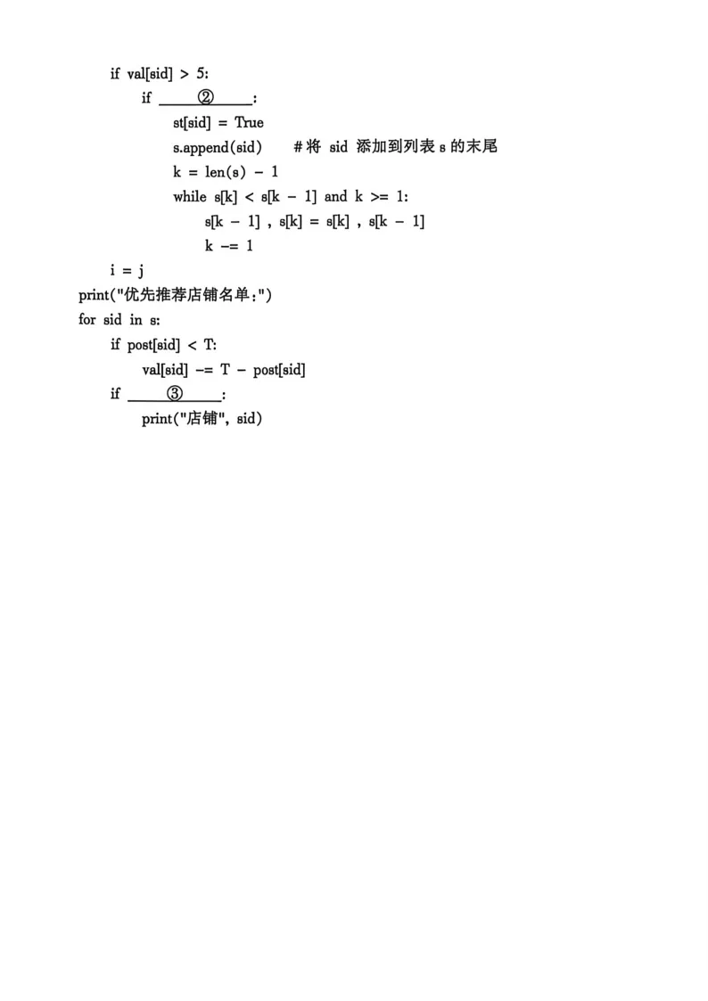 13.2604金华十校技术试卷 第7张