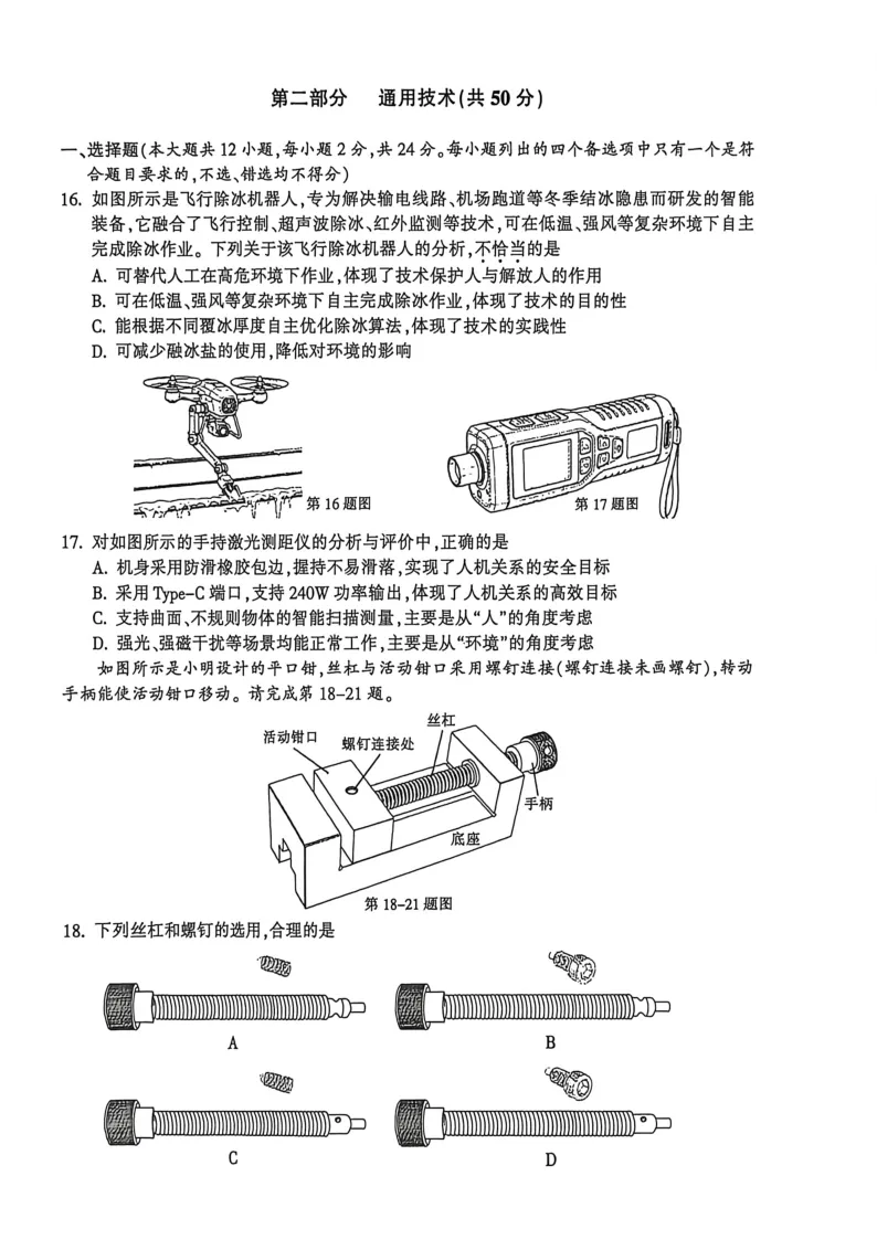 13.2604金华十校技术试卷 第8张
