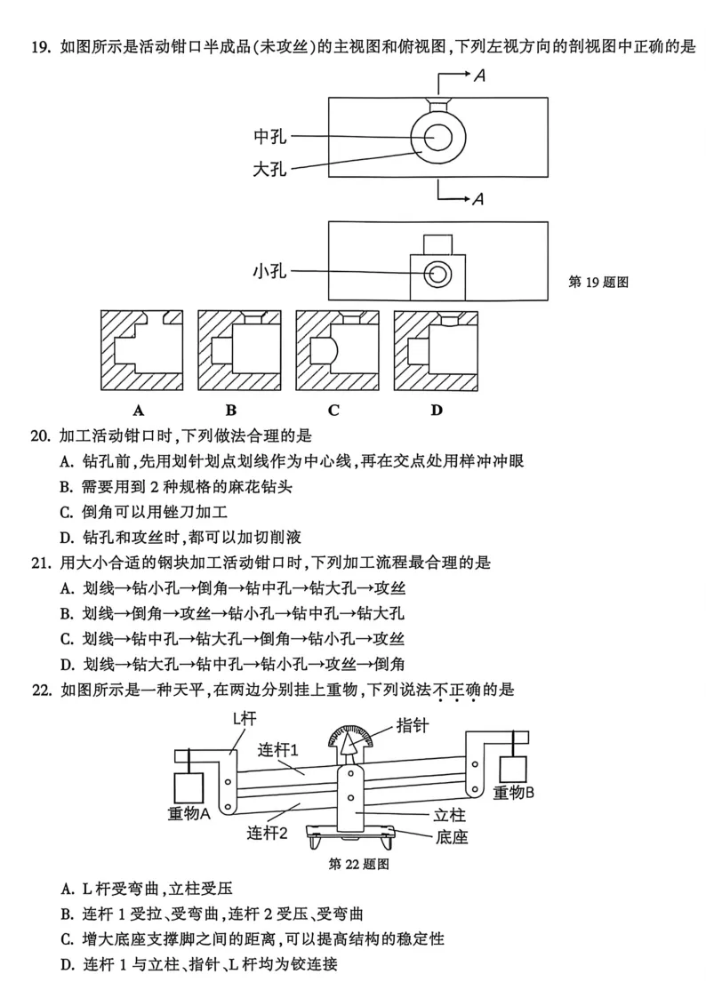 13.2604金华十校技术试卷 第9张