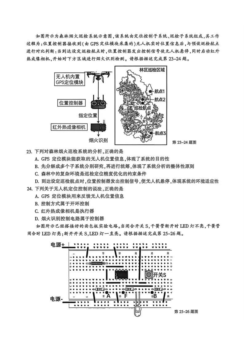 13.2604金华十校技术试卷 第10张