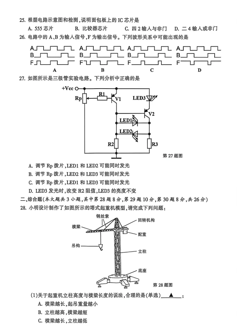 13.2604金华十校技术试卷 第11张