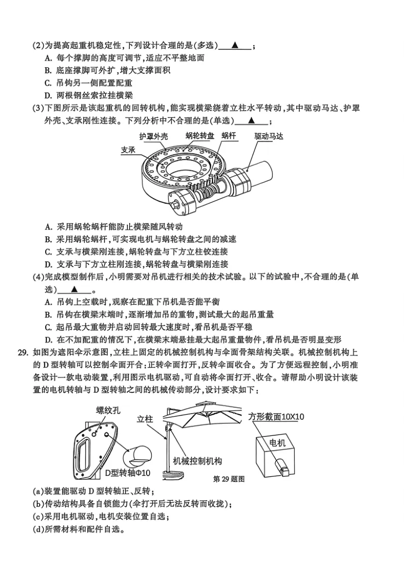 13.2604金华十校技术试卷 第12张