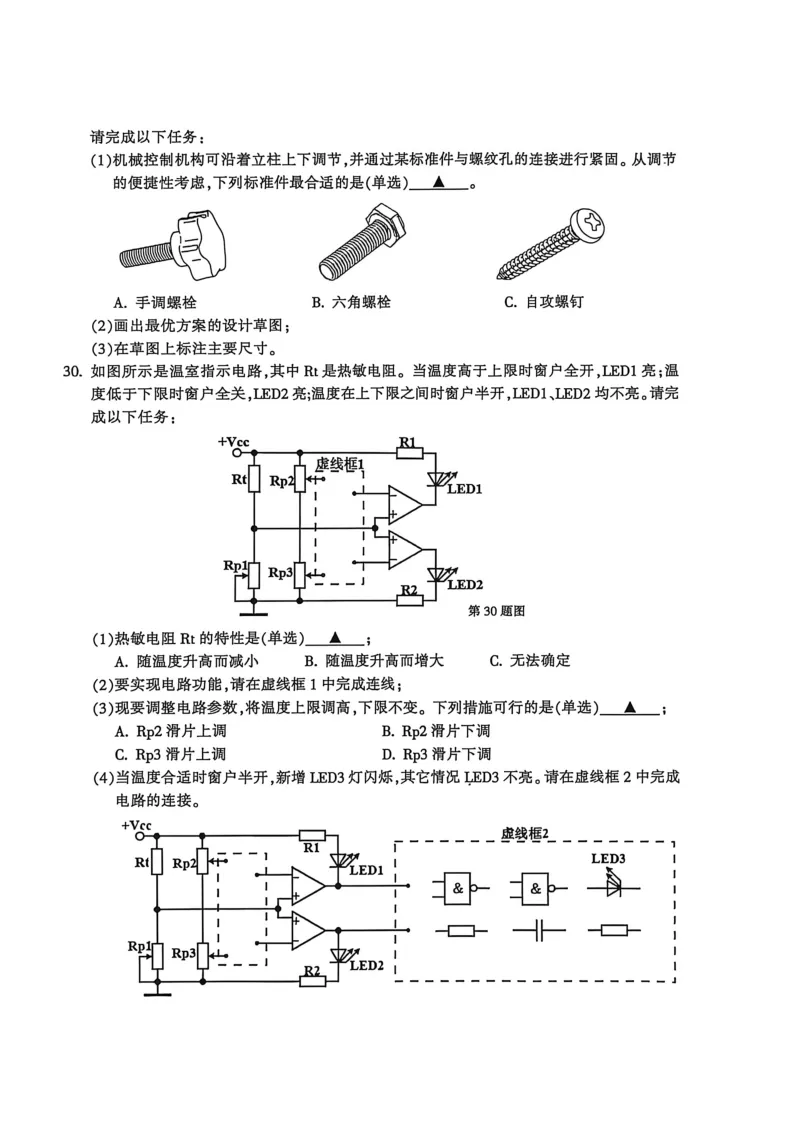 13.2604金华十校技术试卷 第13张