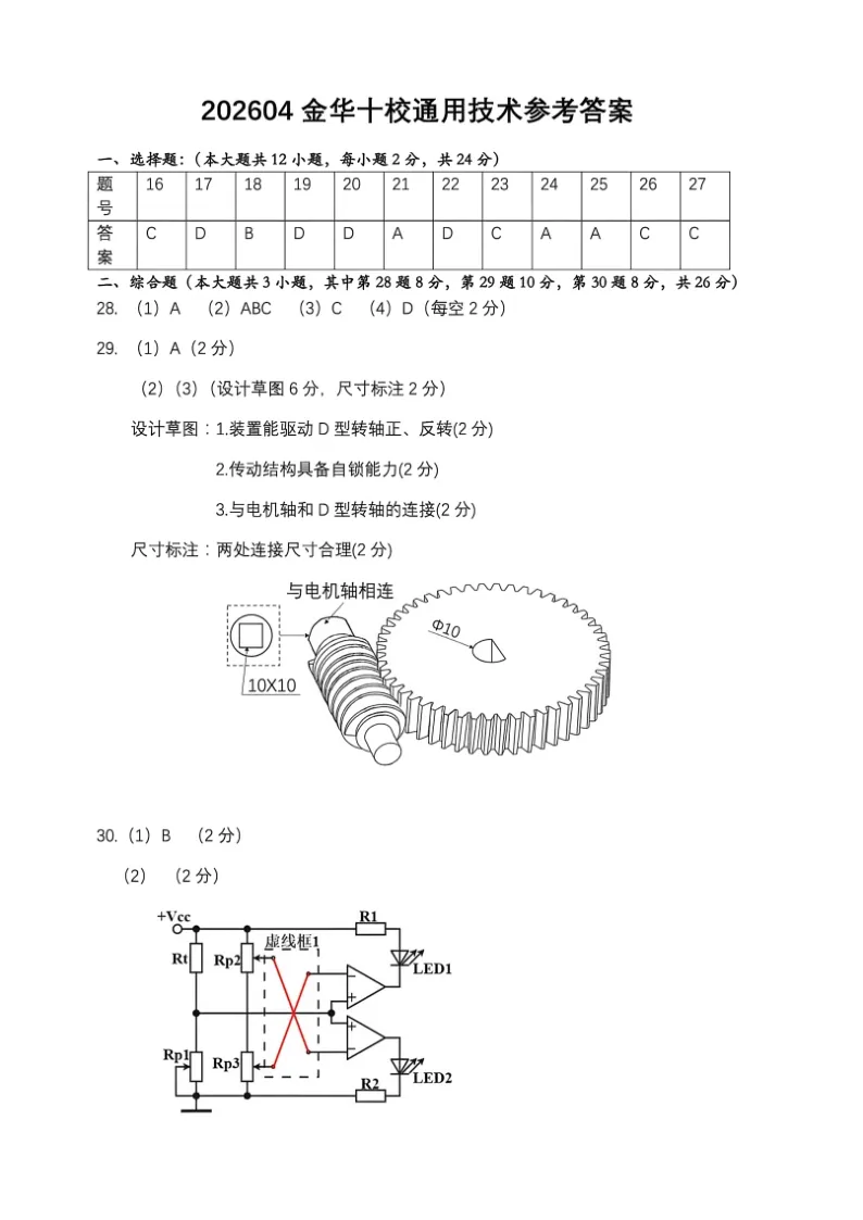 13.2604金华十校技术试卷 第15张