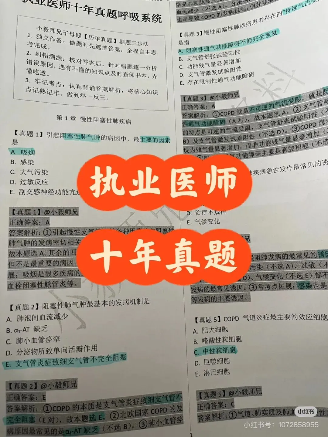 执医刷题第2天(执业医师十年真题呼吸系统) 第1张