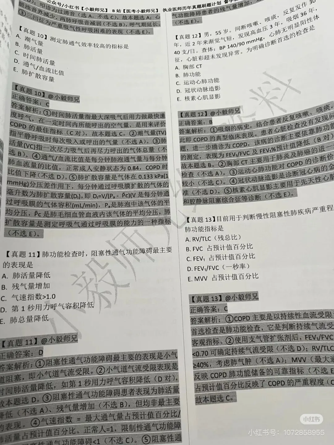 执医刷题第2天(执业医师十年真题呼吸系统) 第2张