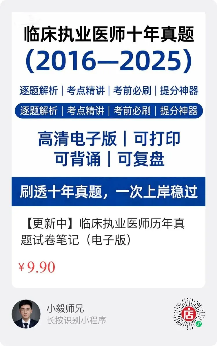执医刷题第2天(执业医师十年真题呼吸系统) 第4张