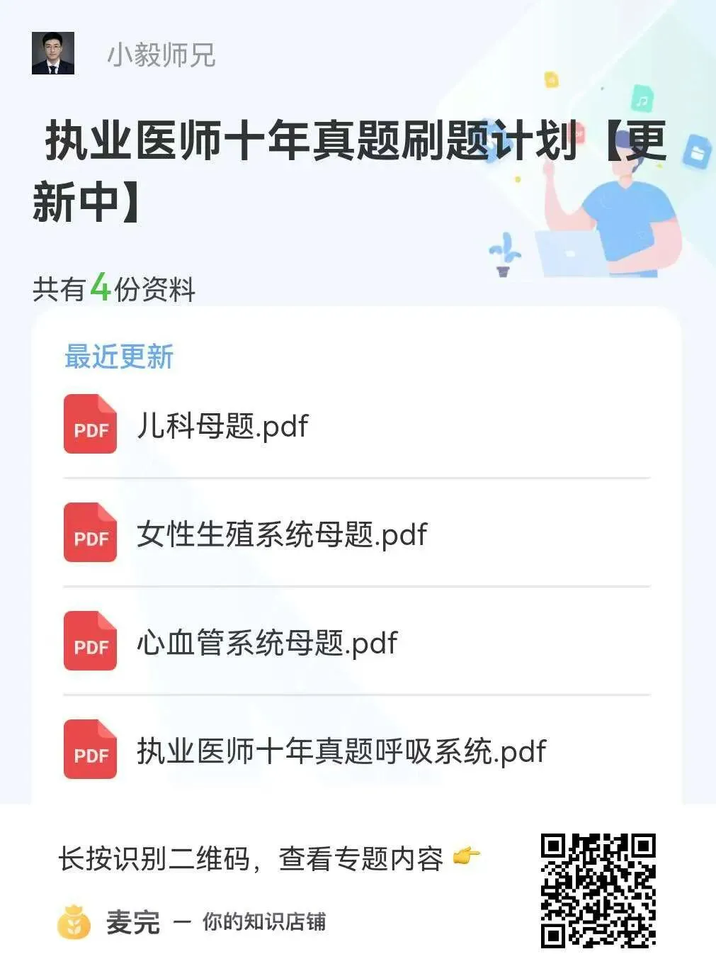 执医刷题第2天(执业医师十年真题呼吸系统) 第6张