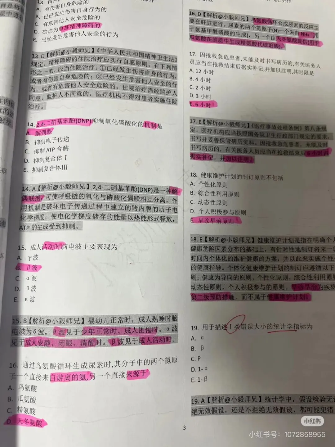 执医刷题第2天(执业医师十年真题呼吸系统) 第8张