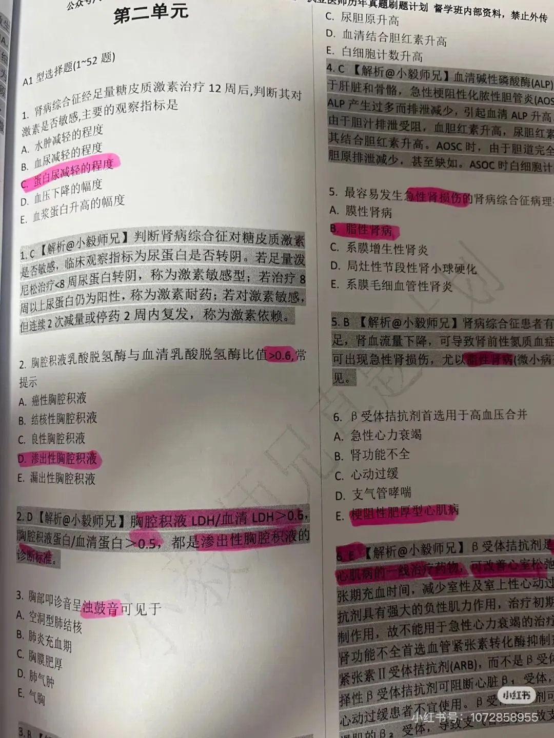 执医刷题第2天(执业医师十年真题呼吸系统) 第9张