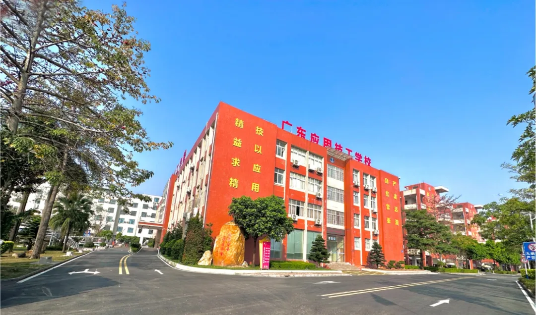 中考400分以下报名:广东应用技工学校2026年自主招生 第10张