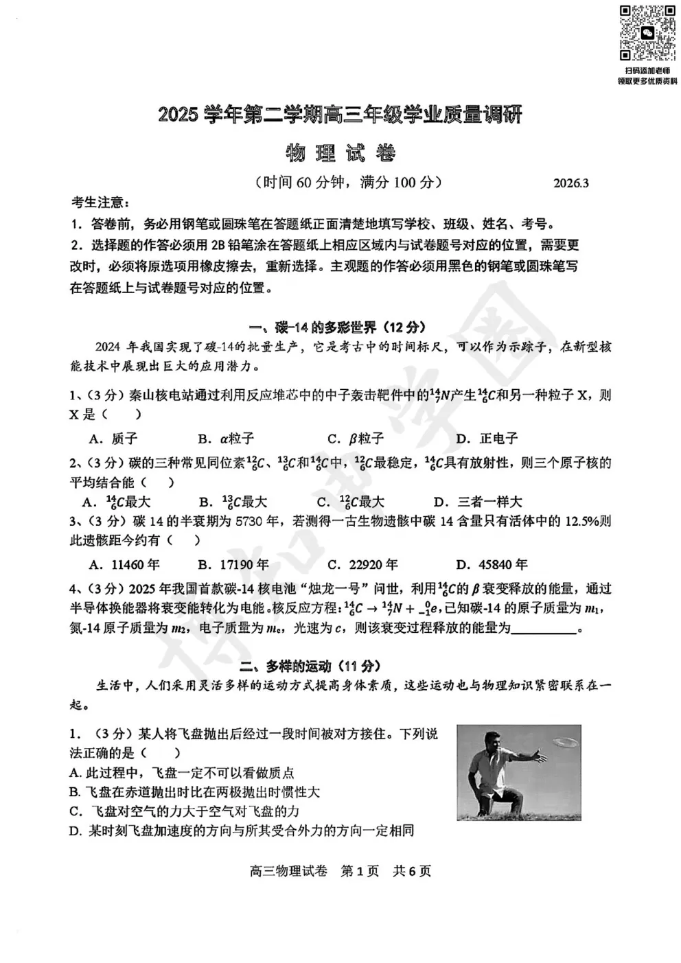 2026届上海青浦区高三二模真题卷 第4张