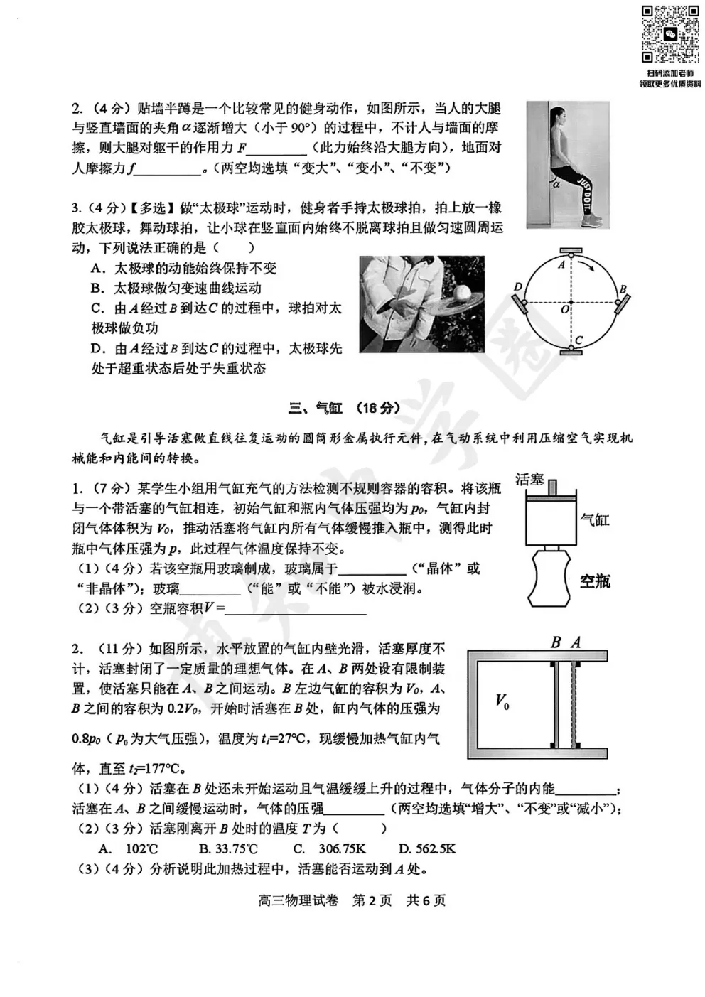 2026届上海青浦区高三二模真题卷 第5张