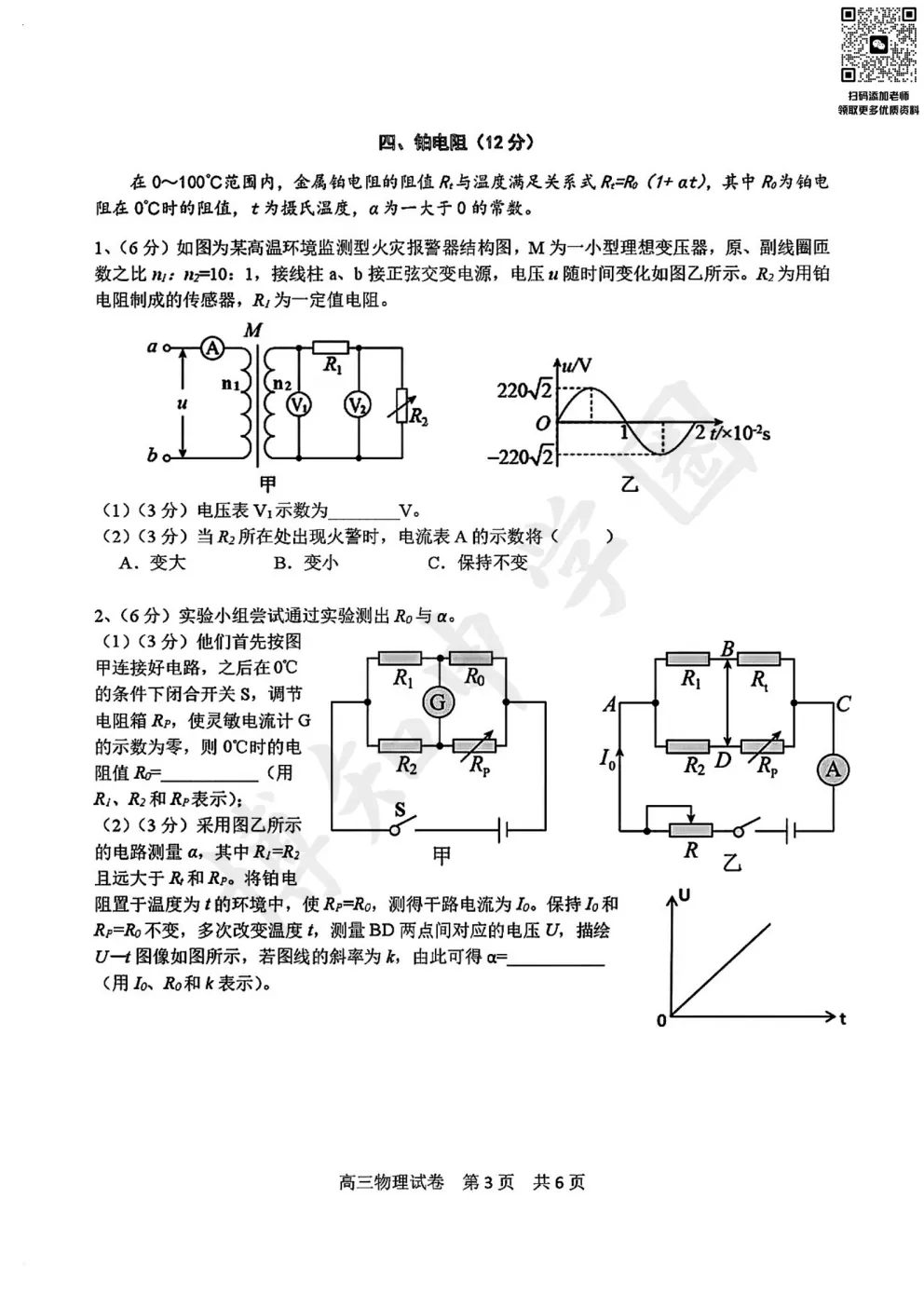 2026届上海青浦区高三二模真题卷 第7张