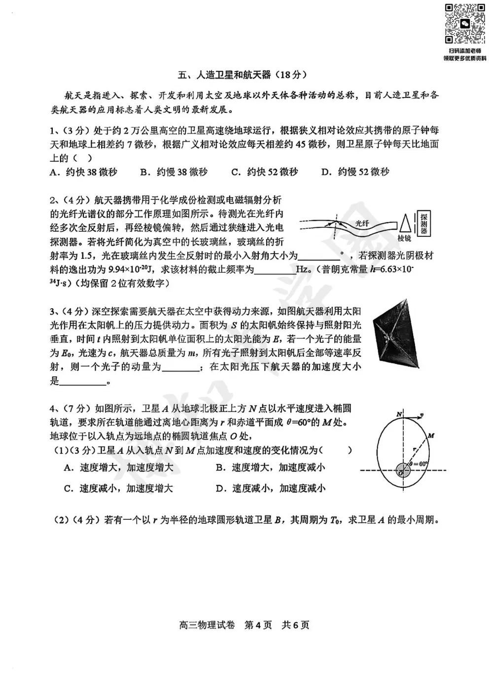 2026届上海青浦区高三二模真题卷 第8张