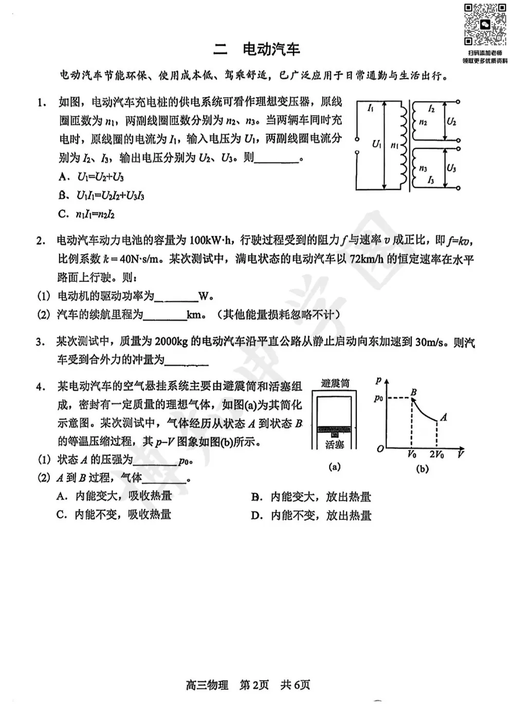 2026届上海松江区高三二模真题卷 第5张