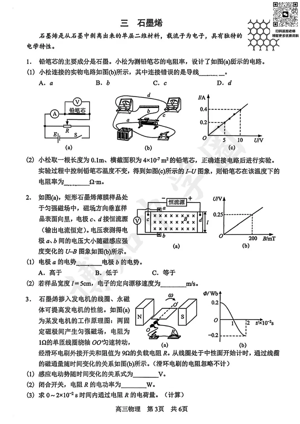 2026届上海松江区高三二模真题卷 第7张